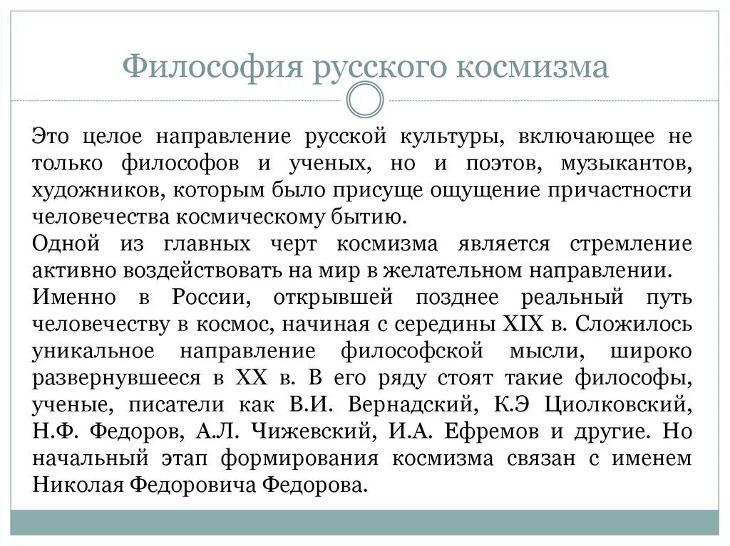 философия русского космизма федоров циолковский вернадский. космизм в философии. русский космизм в философии. космизм в русской философии. русский космизм.