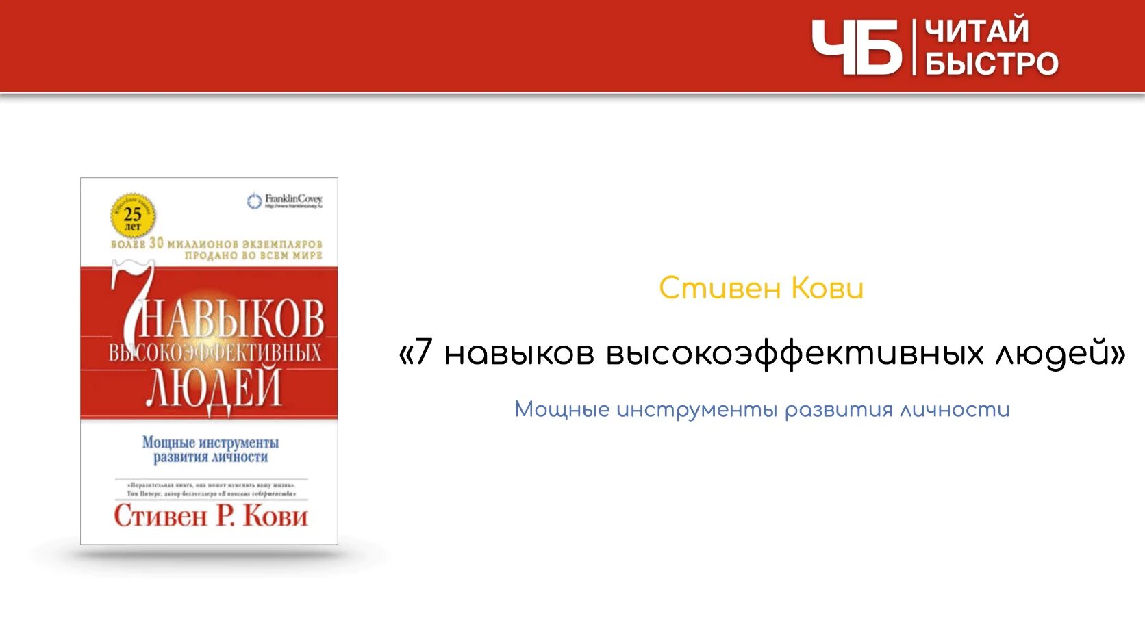 7 Навыков высокоэффективных людей кратко. Кови семь навыков высокоэффективных людей оглавление. 7 Навыков высокоэффективных людей обложка. 7 навыков кови читать