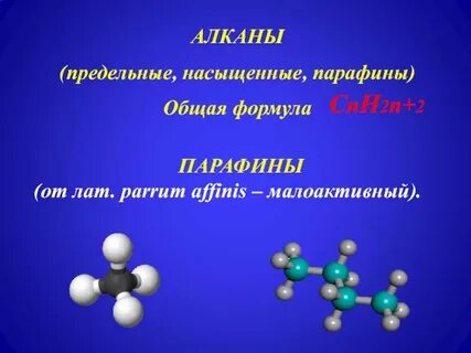 Формула парафина