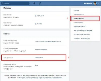 Как в друге сделать закрытый профиль