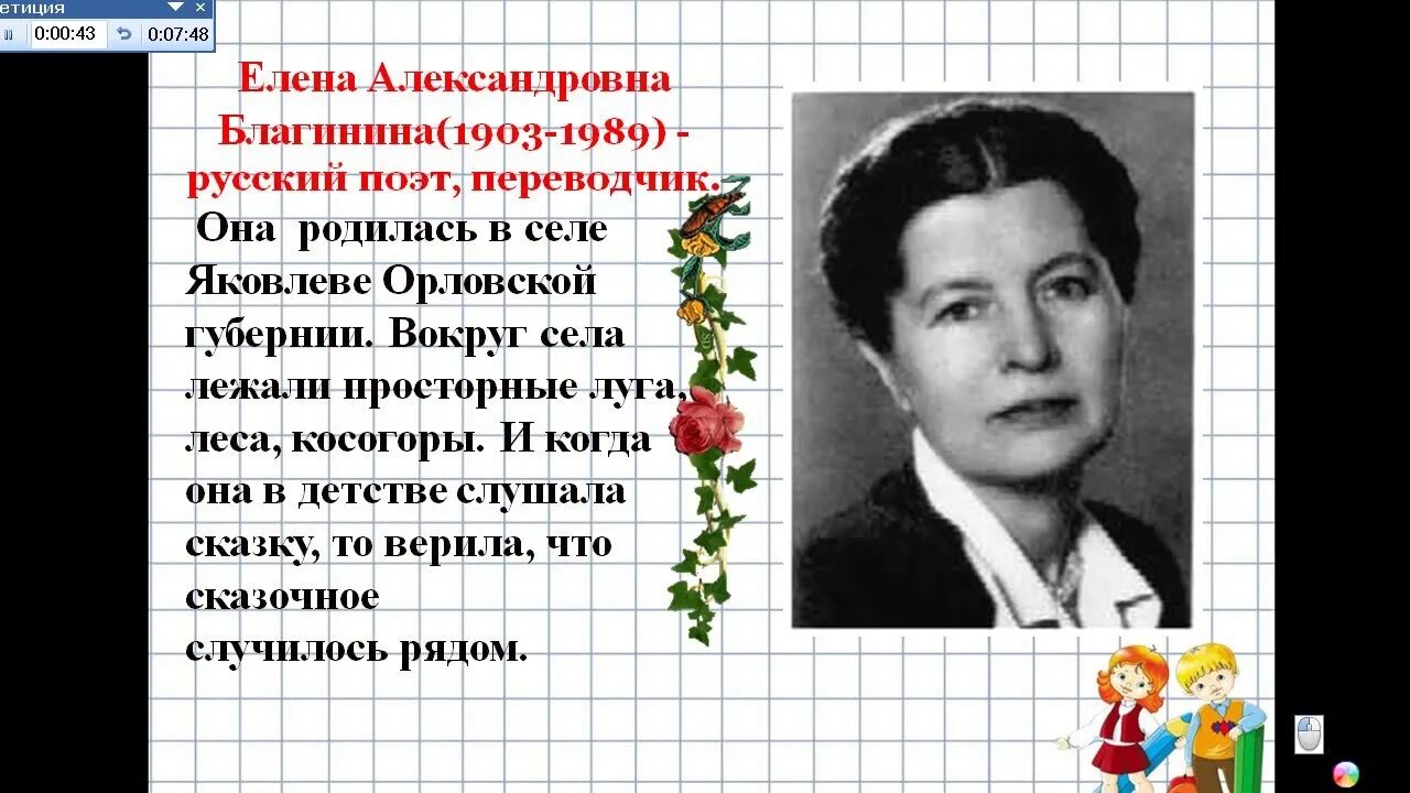 Благинина биография для детей. Биография Елены Александровны Благининой для 3 класса.