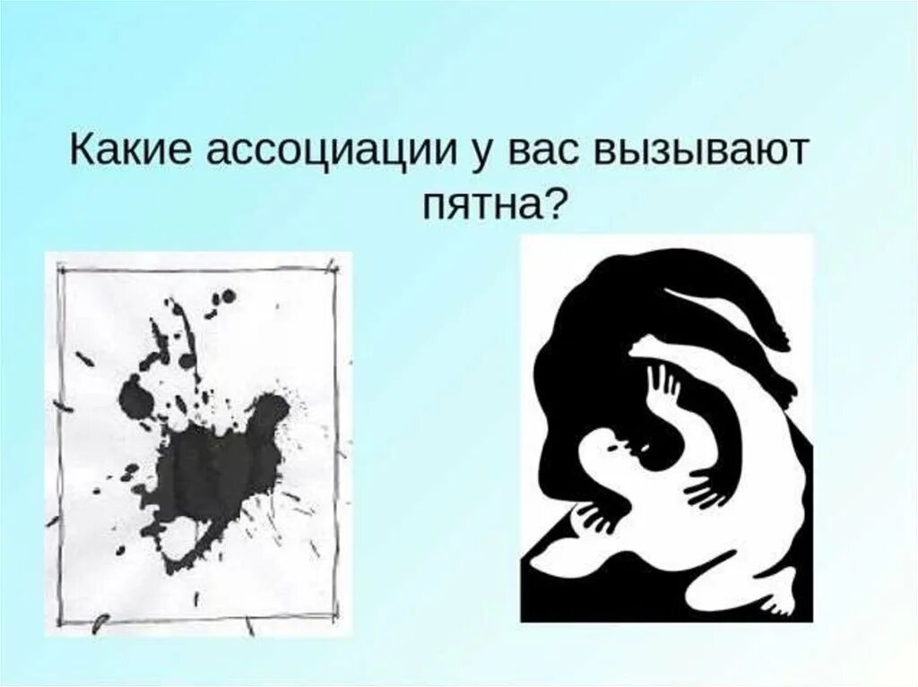 6 пятна. Композиция пятно. Пятно в искусстве. Композиция ритм пятен. Пятно как средство выражения.