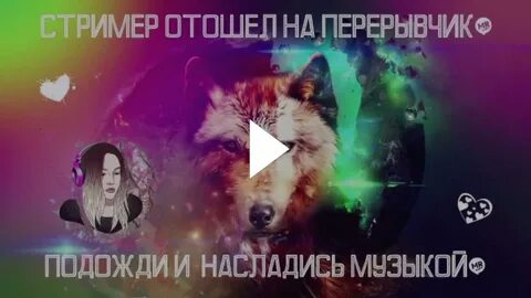 Слово стример