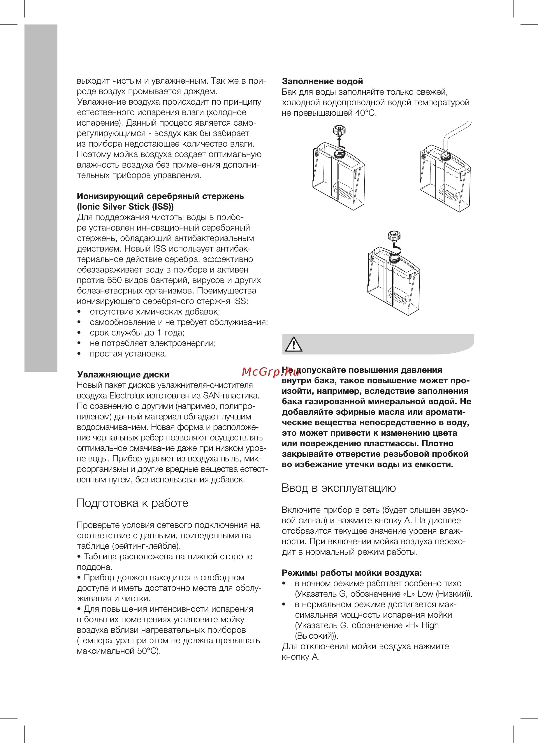 Мойка воздуха инструкция. Мойка воздуха Electrolux 7515. Мойка воздуха Electrolux EHAW-7510d инструкция. Мойка воздуха Электролюкс 7510 инструкция. Мойка воздуха Electrolux 6515 схема.