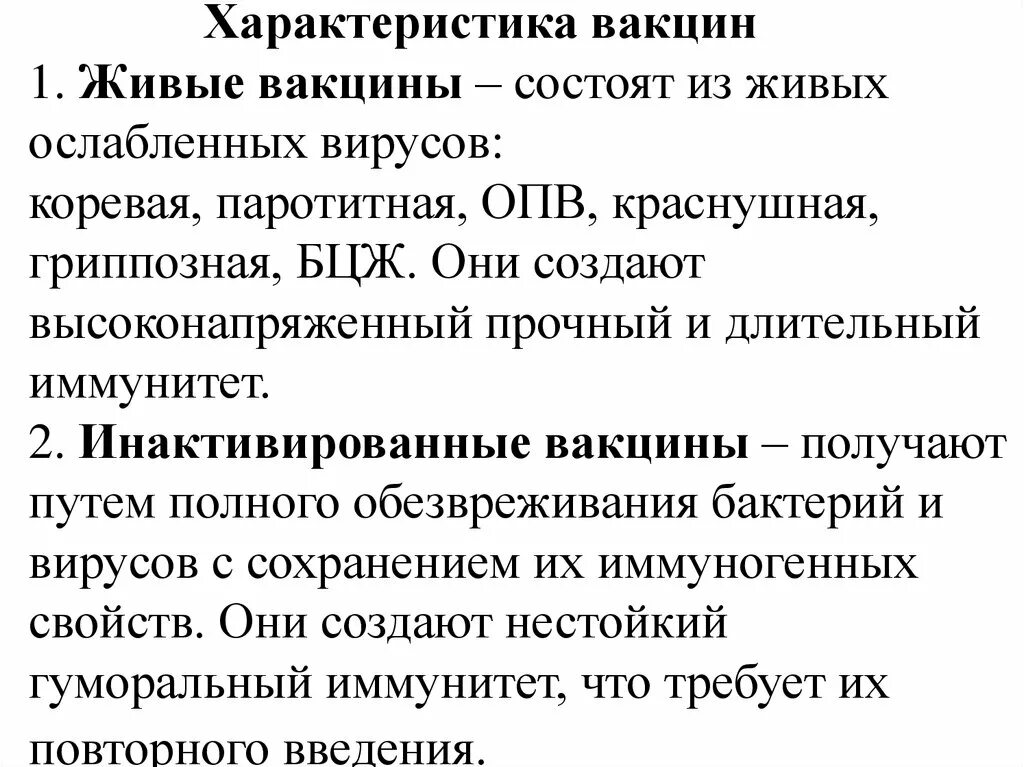 Особенности вакцин