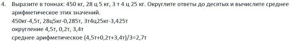 25 ц сколько кг. 4ц 6кг в г. Задания с именованными числами 2 класс. Тонны центнеры килограммы. Ц в кг.