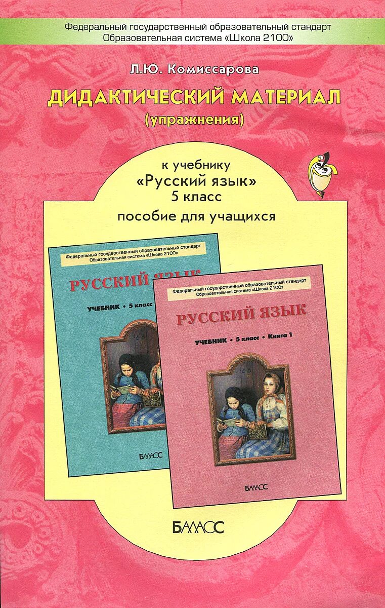 Дидактические материалы 3 класс русский. Дидактический материал по русскому языку. Дидактический материал русский язык. Русский язык 5 класс дидактические материалы. Дидактический материал к учебнику 2 класс русский язык.