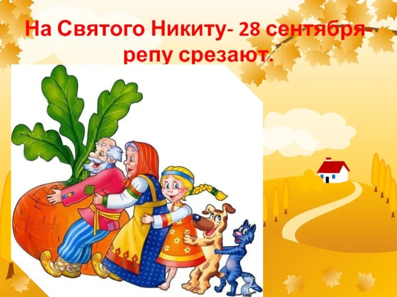 Дата 28 сентября. 28 сентября праздник. 28 сентября праздник картинки. 28 сентября какой день. какой сегодня праздник 28 сентября.