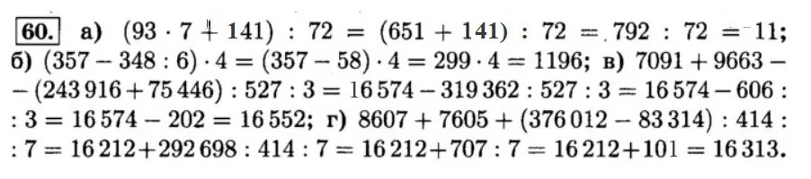 Математика номер 60. Математика 6 класс номер 60. Математика Виленкина шестой класс номер 60. Номер 60 по математике 6 класс Виленкин.