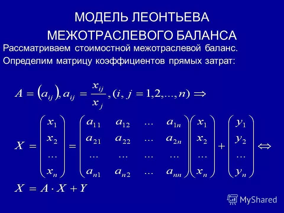 Схема балансовой межотраслевой модели и ее особенности Анализ материальных ресурсов предприятия на примере предприятия ИтерЛюкс Курсо