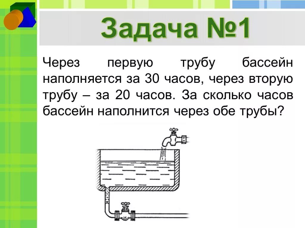 Резервуар наполняется водой. Задача про бассейн. Задачи на трубы. Задача с бассейном и трубами. Задачи на заполнение бассейна.