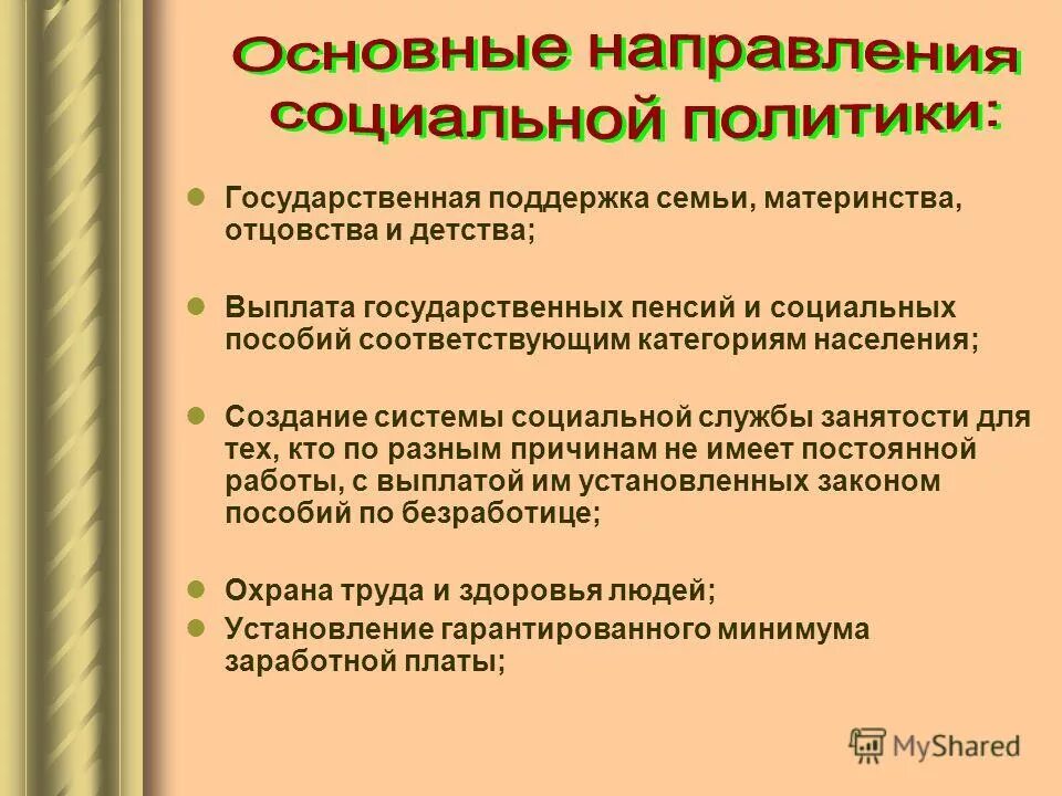 государственная поддержка материнства отцовства детства. государственное социальное обеспечение. социальная политика по защите материнства и детства. право на защиту материнства детства и семьи. поддержка материнства отцовства и детства.