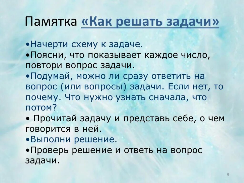 Памятка задачи 3 класс. Памятка решение задач. Памятка как решать задачи. План – памятка решения задачи. Памятка по решению задач.