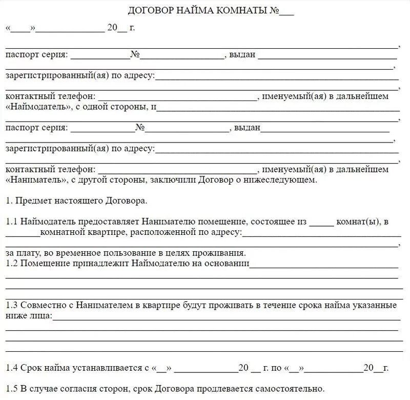 Договор аренды комнаты образец 2023. Договор на сдачу комнаты в аренду образец. Договор аренда комнаты между физ лицами образец. Договор на сдачу в аренду комнаты в коммунальной квартире. Договор найма комнаты в квартире образец 2020 между физическими лицами.