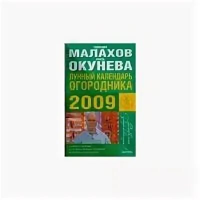 Малахов лунный календарь 25 года Лунные сутки по малахову Оберег Инфо.ру