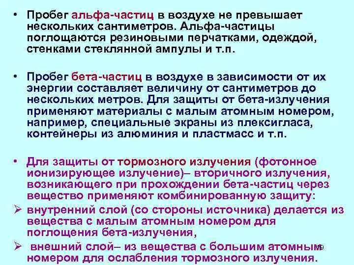 Где больше длина пробега альфа частицы. Пробег Альфа частиц в воздухе. Пробег Альфа частиц в веществе. Пробег Альфа частиц в биологической ткани. Длина пробега Альфа-частиц.