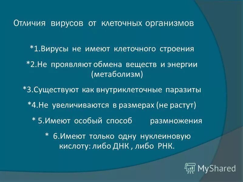 Сходство и различие вирусов