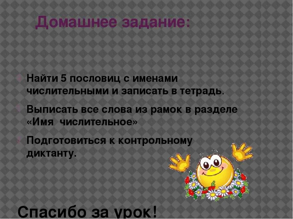 5 пословиц с именами числительными. 5 пословиц с именами числительными