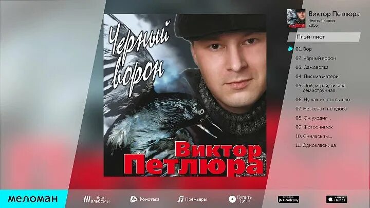 Ворон переехал. Бэк вокалистка Виктора Петлюры.