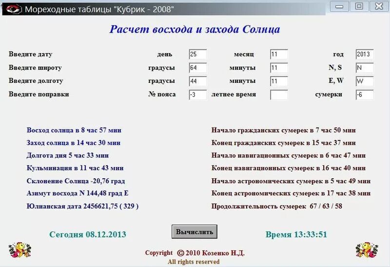 Расчет заход солнца