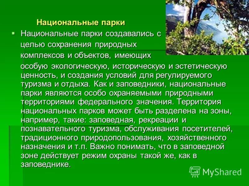 цель сохранения природы. неправительственные экологические организации. с целью сохранения природной. охрана окружающей среды. охрана окружающей среды задача каждого человека.