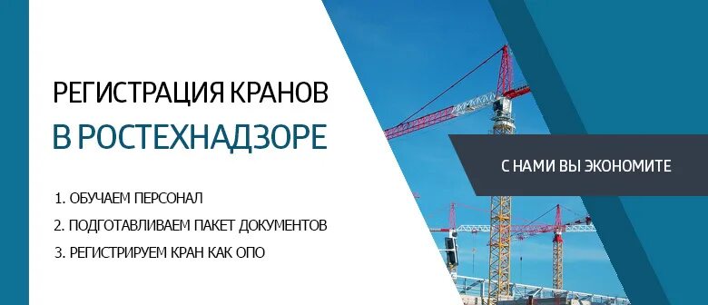 Постановка на учет кранов. Регистрация крана в Ростехнадзоре. Регистрация в Ростехнадзоре. Постановка на учет крана в Ростехнадзоре. Автокран постановка на учет в Ростехнадзоре.