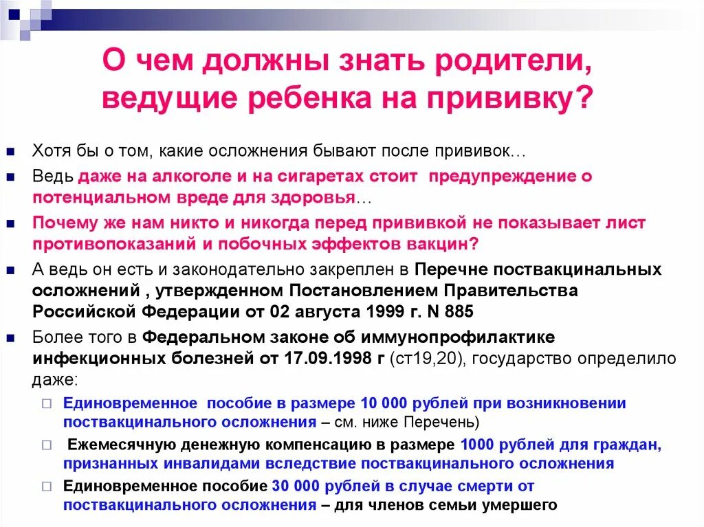 Единовременное пособие при поствакцинальном осложнении