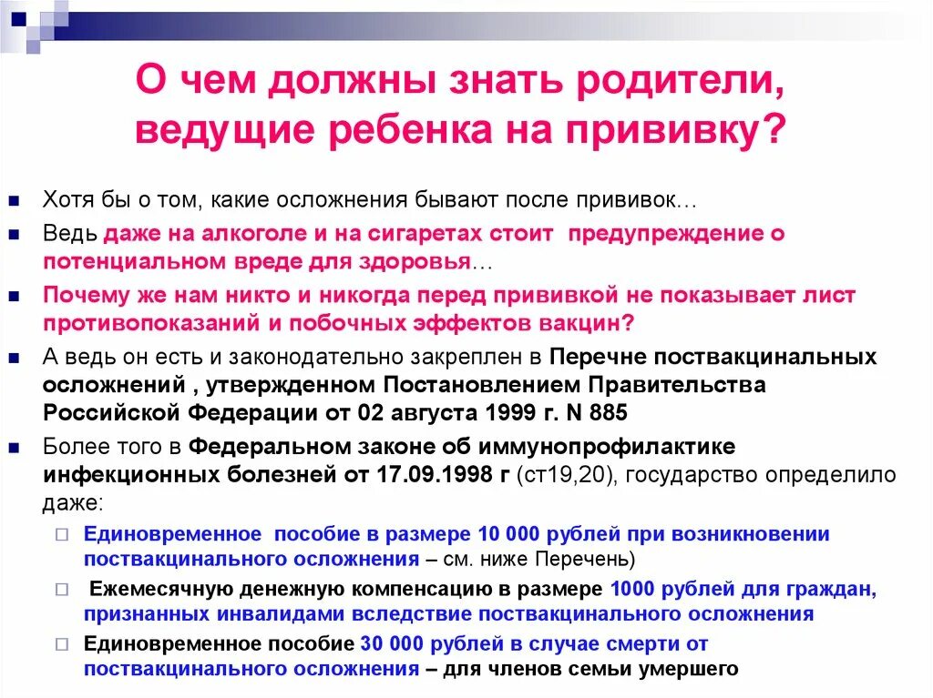 Можно делать прививку акдс. Осложнения от вакцинации. Осложнения от прививки у ребенка. Осложнения от вакцинации у детей. Последствия у детей от прививок осложнения.