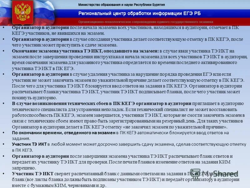 Какие действия необходимо совершить на станции. ЕГЭ организатор в аудитории. В случае опоздания участника экзамена на экзамен *. В случае опоздания участник ЕГЭ. Аудитории для участника ЕГЭ.