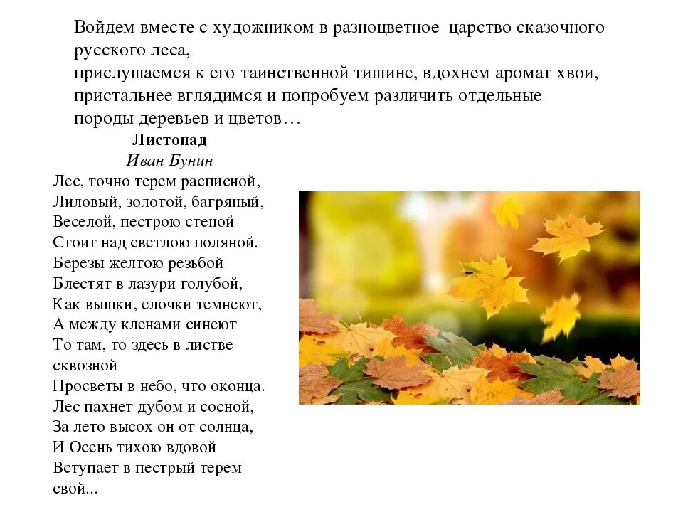 Тихою вдовой. И осень тихою вдовой вступает в пёстрый Терем свой. Рисунок к и осень тихою вдовой вступает в пёстрый Терем свой. Осень тихою вдовой. И осень тихою вдовой вступает в пестрый Терем свой размер.