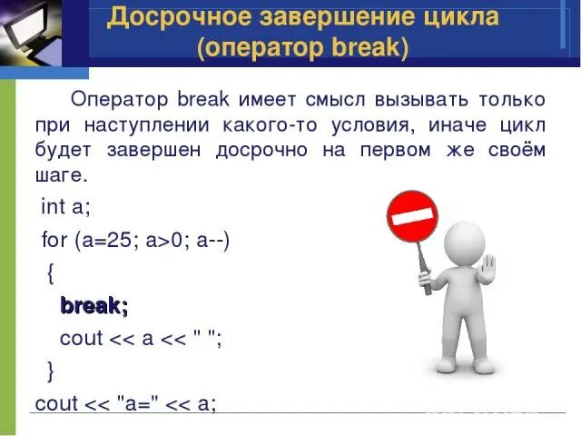 Оператор Break. Оператор Break c++. Оператор Break в си. Функция Break c++.