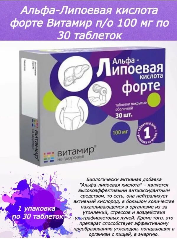 Альфа липоевая в ампулах. Альфа липоевая кислота 100мг витамир. Альфа-липоевая кислота форте таб. 100мг №30 витамир. Альфа липоевая кислота форте витамир. Альфа-липоевая кислота 100 мг.