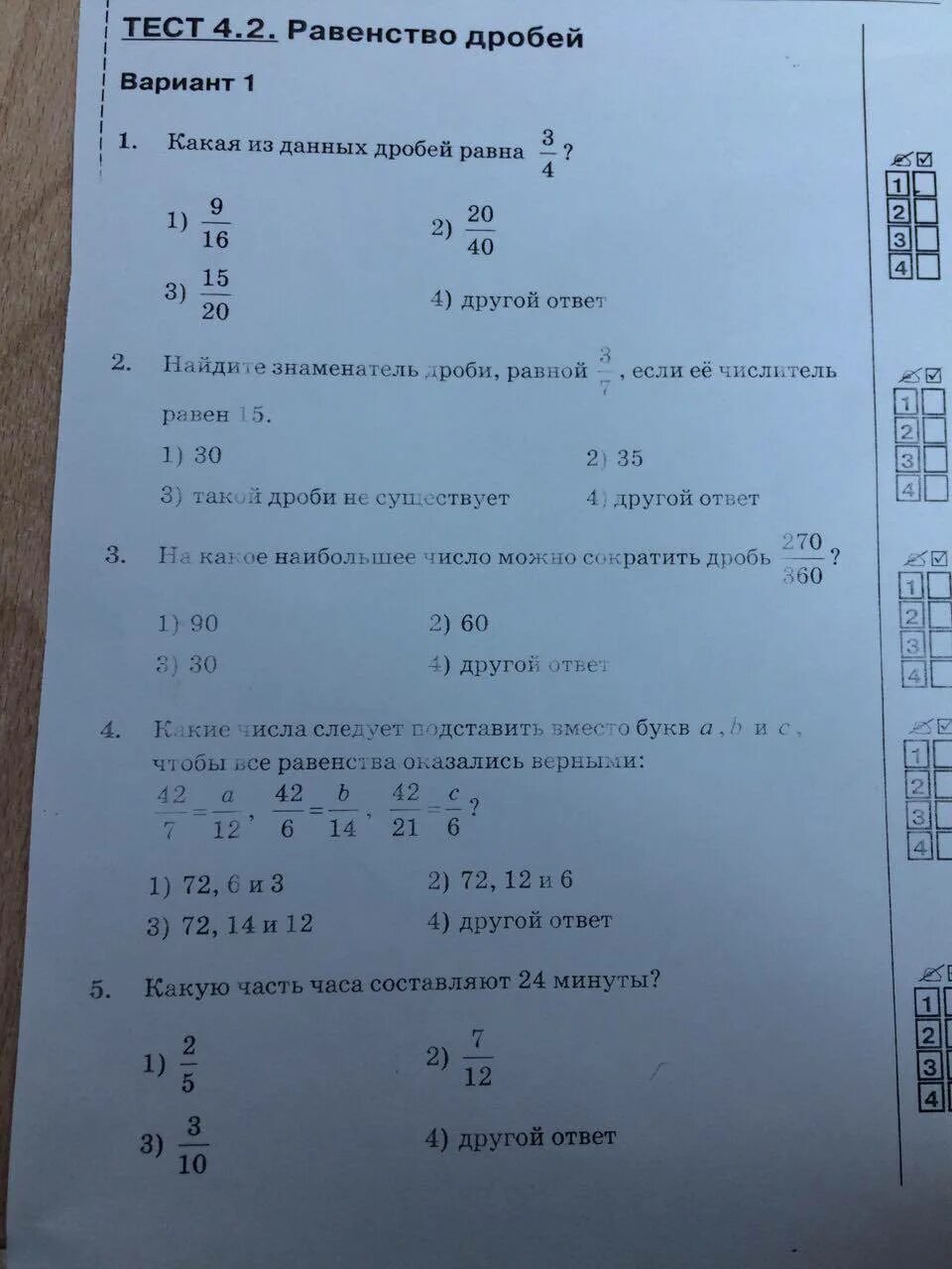 Равенство дробей. Ответы на 1 вариант. Контрольная работа по математике 2. Дроби тест. Тест по математике деление дробей