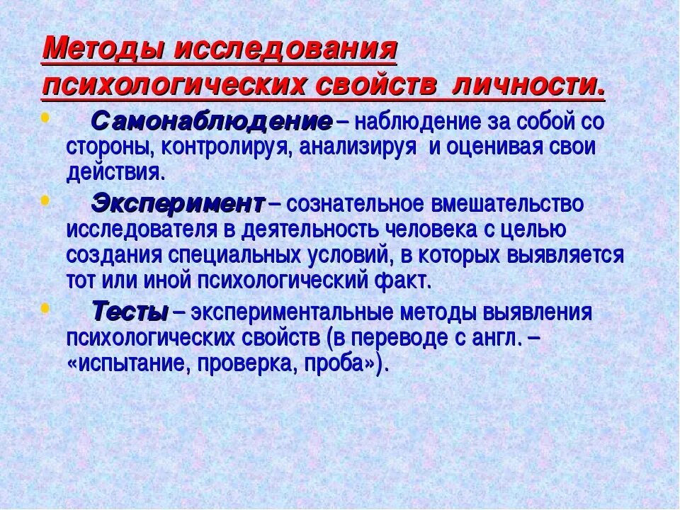 Обследования личности. Методы психологии личности. Методы исследования личности. Методы изучения индивидуальности. Методы исследования личности в психологии.