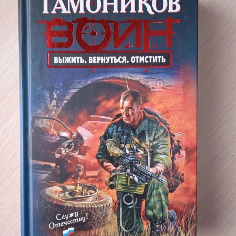 Читать полностью книгу тамоникова