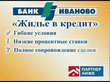Иваново банки номер телефона