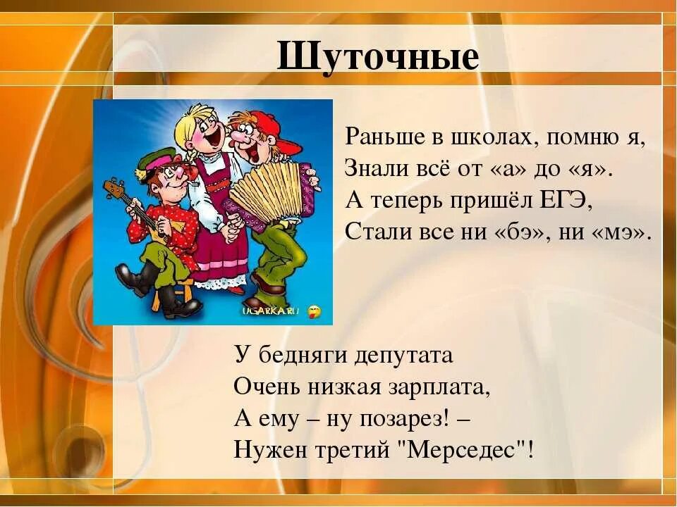 Песни для 4 класса. Частушки. Частушки для детей. Шуточные частушки. Весёлые частушки для детей.