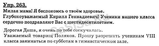 Русский язык 8 класс Бархударов 263. Русский язык 8 класс 263. Упражнение 263 по русскому языку 8 класс Бархударов.