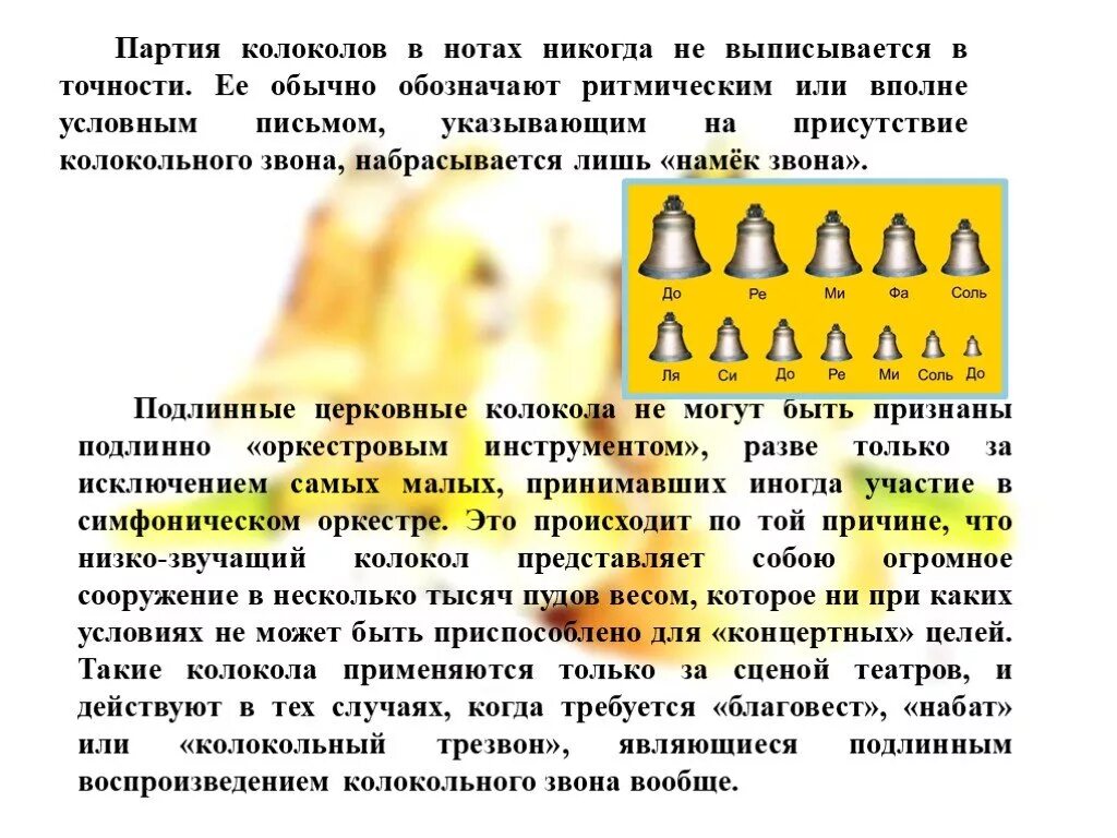 Что обозначает звон. Партитура колокольного звона. Колокольный звон Ноты. Ноты церковных колоколов. Колокольный перезвон Ноты.