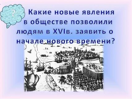 История в новом явлении