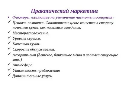 Какие факторы влияют на уровень обслуживания
