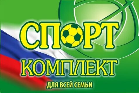 Спорткомплект хабаровск интернет магазин каталог