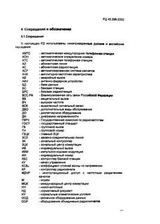 Оборудование сокращение