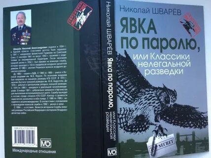 Нелегальная разведка