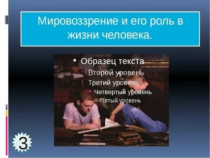 Молодежь мировоззрения