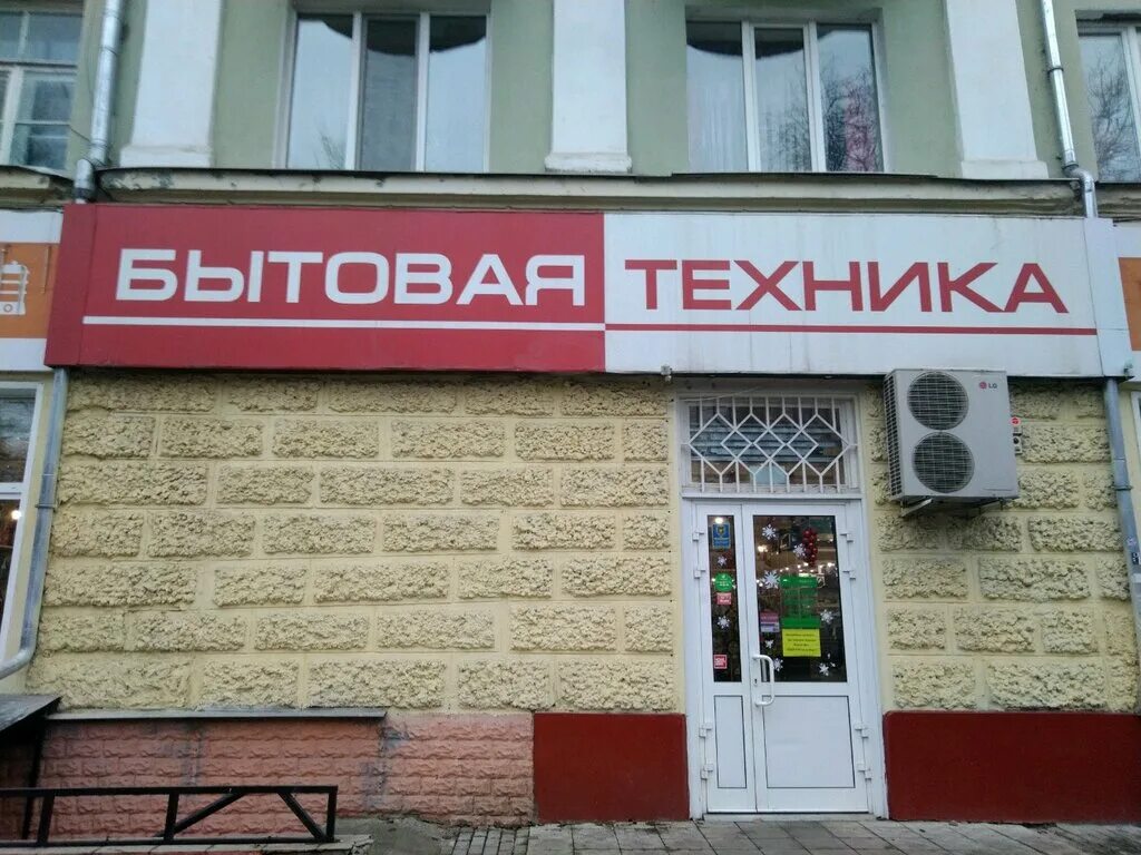 Магазины техники в брянске