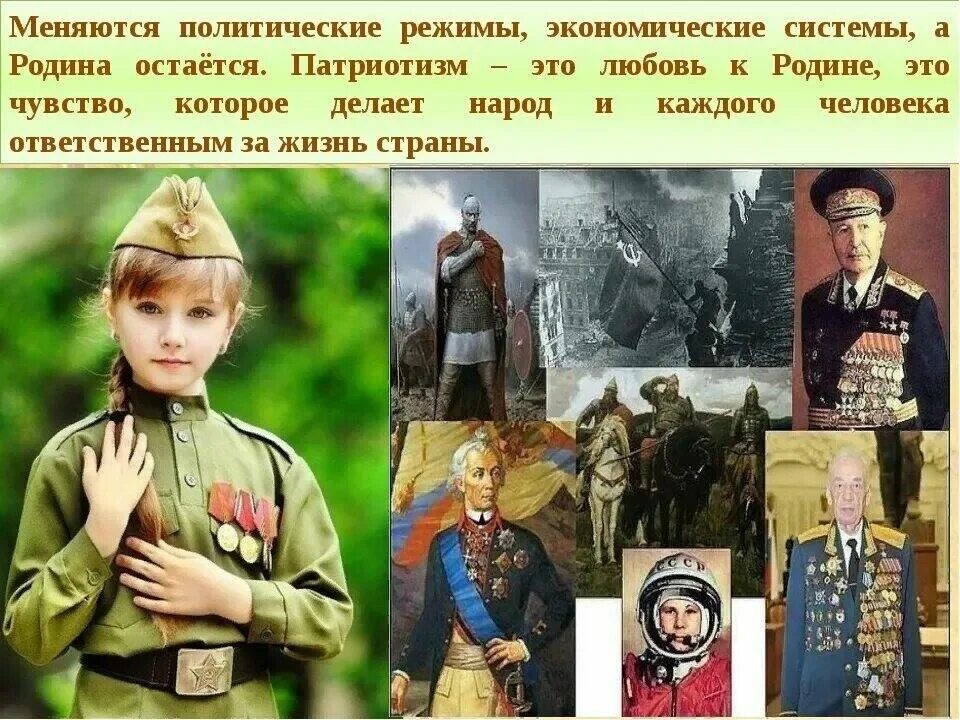 Урок любовь к родине. Патриотическое воспитание детей. Патриотизм любовь к родине. Патриот своей Родины. Патриотическое воспитание личности.