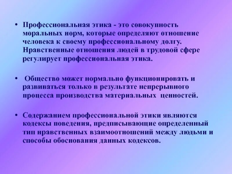 Профессионально этические отношения. Этика это совокупность. Профессиональная этика это совокупность. Нравственные отношения. Моральное отношение это в этике.