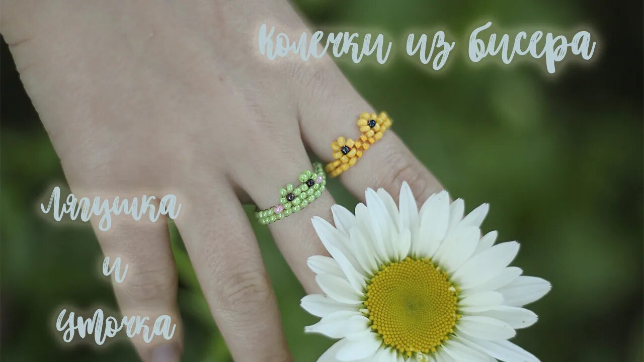Кольцо утка из бисера. Кольцо из бисера лягушка. колечки из бисера уточка. колечко из бисера лягушка. бисер кольцо уточка.