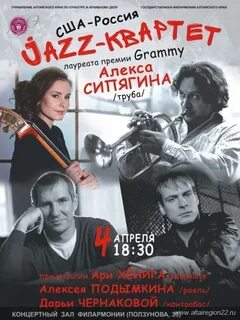 Музыкальная афиша барнаул